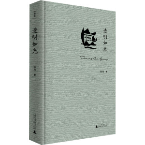 诗想者 透明如光