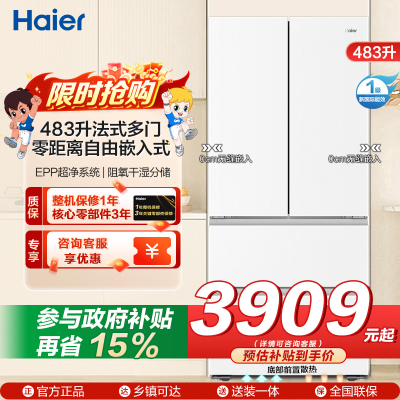 海尔(Haier)483升法式多门一级变频 超薄零嵌 EPP超净系统 和景冰箱BCD-483WGHFDB9W1U1