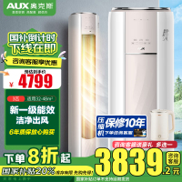 奥克斯(AUX)3匹新一级能效柜机空调立式 变频冷暖 节能省电 高温除菌 自清洁 客厅立柜式空调