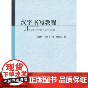 汉字书写教程