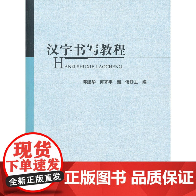 汉字书写教程