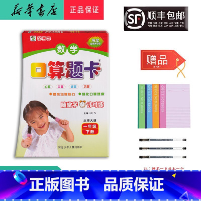 数学 一年级下 [正版] 2024春 新版 全横式 口算题卡 数学 一年级下册北师大版