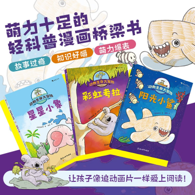 正版新书]动物生存大冒险[澳] 黎翼琴9787572295188