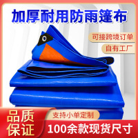 PE防水防雨篷布 双面覆膜加厚蓝桔油布 遮阳户外防水篷布防雨布 5*8m 单位/张