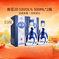 汾酒(Fen) 山西杏花村清香型白酒商务宴请53度青花20 单瓶装500ml (单位:瓶)