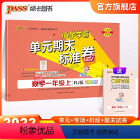 数学人教版 一年级上 [正版]2023新版小学学霸单元期末标准卷一年级数学上册试卷测试卷同步单元测试卷人教总复习真题试卷