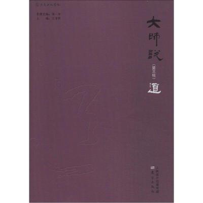 正版新书]大师说(3)(道)王守常9787506076746