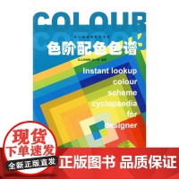 色阶配色色谱