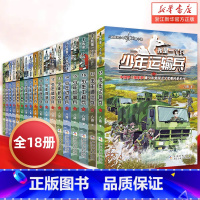 我是一个兵[全18册] [正版]我是一个兵全套18册八路系列的书儿童军事文学小说青少年爱国教育书籍三四五六年级课外书必读