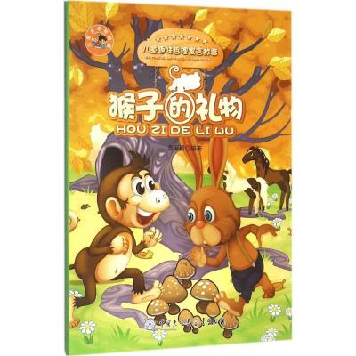 正版新书]猴子的礼物袁家勇9787500096504