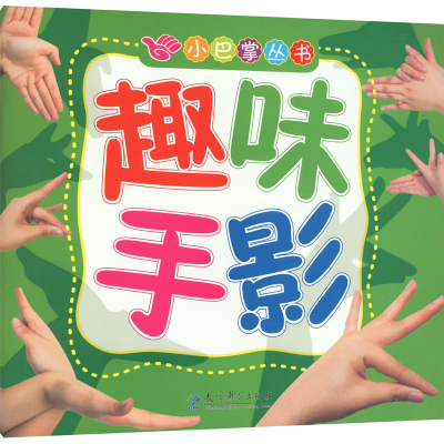 [M]趣味手影-9787504140401