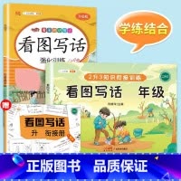 [方法+练习]看图写话技法+专项训练题[上册] 小学一年级 [正版]看图写话一年级二年级上册下册专项训练每日一练小学生一