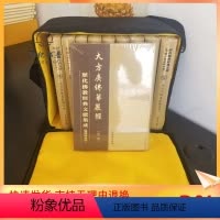 [正版] 大方广佛华严经 华严经汉语拼音10册精装 历代经典文献集成 文物出版社(经书包需要单独购买)
