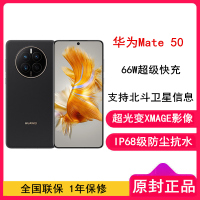 [全国联保]华为Mate50 8GB+256GB 昆仑破晓 66W快充 新骁龙8+芯 光变XMAGE影像 鸿蒙系统3.0 90Hz直屏 支持北斗卫星消息 全网通4G手机