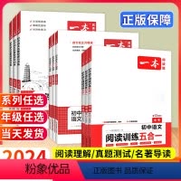 [语文+英语+数学]五合一+完形阅读+计算题:3本 七年级/初中一年级 [正版]2024初中语文阅读训练五合一文言文现代