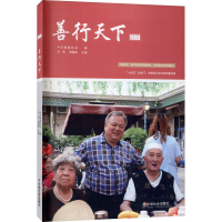 正版新书]善行天下 2101刘伟9787508765051