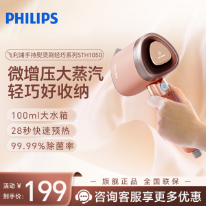 飞利浦(PHILIPS) 挂烫机 手持蒸汽熨烫刷家用 携微增压大蒸汽除菌除螨手持挂烫机 STH1050/50