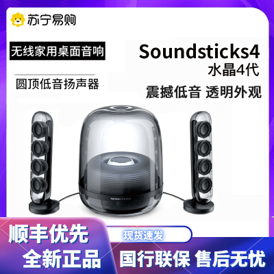 哈曼卡顿(Harman Kardon)SoundSticks 4 无线水晶4 全新一代桌面蓝牙音箱 电视电脑音响