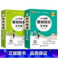地理+生物2本 初中通用 [正版]2025新初中小四门历史基础知识天天背地理生物道德与法治七八九年级知识点手册核心考点大