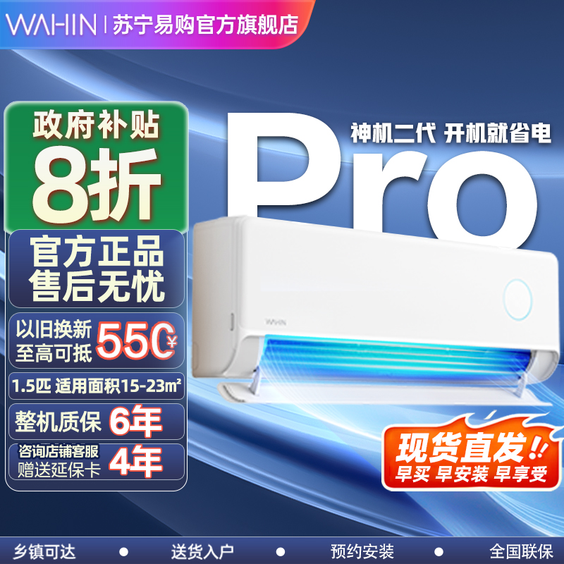 华凌空调神机二代Pro1.5匹p新一级能效变频冷暖壁挂式智能省电挂机KFR-35GW/N8HE1ⅡPro