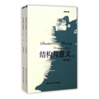音像结构与意义李幼蒸著
