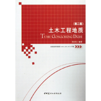 正版新书]土木工程地质(第二版)陈洪江9787802277335
