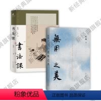 [正版]林曦作品集 无用之美 书法课 2册 水墨画家林曦生活美学随笔 给零基础读者的书法教程 审美美育艺术文博陈丹青字