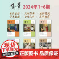 随笔2024年1-6期 期刊杂志订阅 纯文学双月刊 随笔散文文集