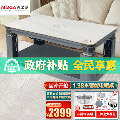 美之家电暖桌24款A5云玉岩岩板138*80CM岩板语音磁炉取暖桌电暖炉升降滑轮电暖茶几烤火桌家用长方形电炉桌电烤桌