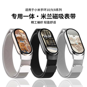 适用小米手环9表带8手表10腕带7智能nfc版运动6替换带5表链4金属3女生新款九代手腕带八米兰尼斯夏季高级配件3264