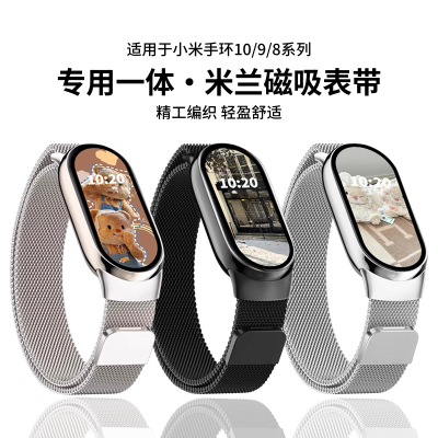 适用小米手环9表带8手表10腕带7智能nfc版运动6替换带5表链4金属3女生新款九代手腕带八米兰尼斯夏季高级配件3264