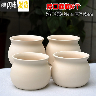 三维工匠4个9.9元陶瓷花盆多肉粗陶素烧透气个性自彩陶瓷花盆大小盆栽 反口粗陶6个 小花盆容器