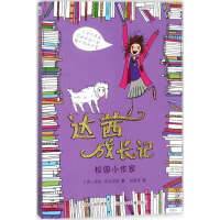 音像校园小作家(英)劳拉·多克里尔 著;刘勇军 译