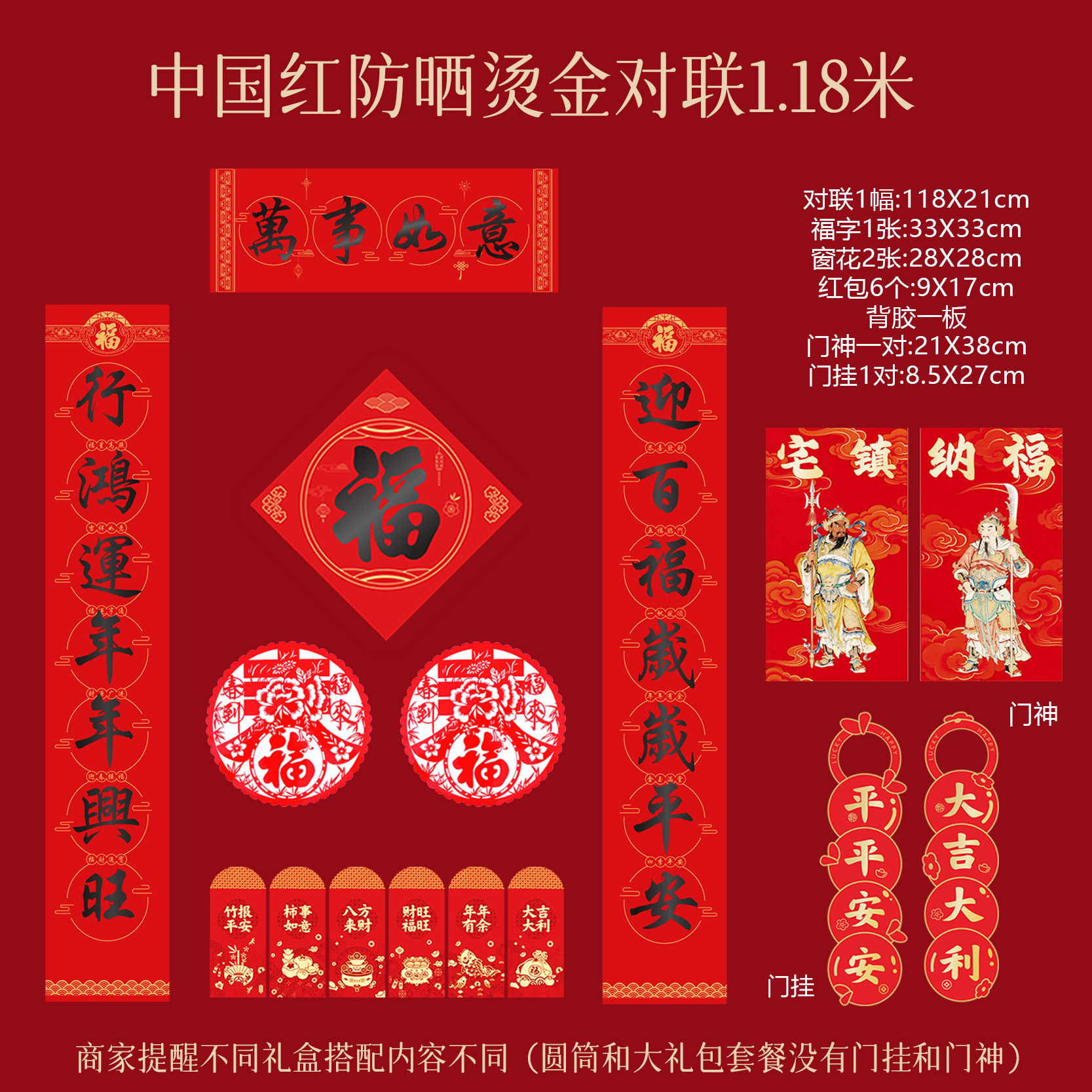 2026马年对联春联礼盒福字门联套装-020万事如意(中国红防晒烫金)
