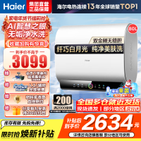 海尔(Haier)80升[小魔盒]瓷净美肤净水洗定制浴超薄扁桶双胆家用电热水器3.3KW变频速热BK3pro 80L
