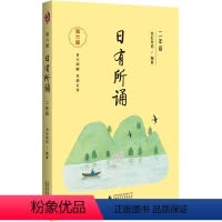 日有所诵二年级 小学二年级 [正版]第六版日有所诵二年级上下册全套小学生2年级小学我的亲近母语课幼儿每日诵读广西师范大学