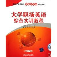 [N]大学职场英语综合实训教程:高职高专,附光盘-9787302206866
