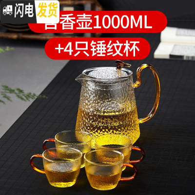 三维工匠玻璃茶壶单壶功夫泡茶壶煮茶家用可高温过滤花茶壶小红茶茶具套装 1000含香壶+4只锤纹杯