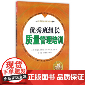 优秀班组长质量管理培训