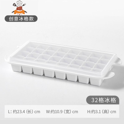 家用冻冰块模具食品级硅胶冰格创意制冰盒冰块储存盒冰棒制冰器 敬平 半透明[单层冰格-32格]食品级软底