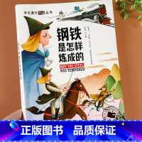 [彩图注音版]钢铁是怎样炼成的 [正版]森林报昆虫记原著彩图注音版一年级二年级阅读课外书必读小学生课外阅读书籍6-9-1