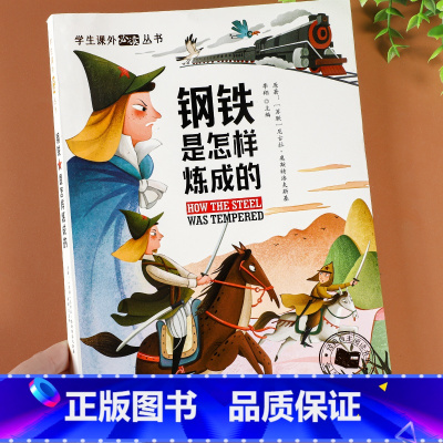 [彩图注音版]钢铁是怎样炼成的 [正版]森林报昆虫记原著彩图注音版一年级二年级阅读课外书必读小学生课外阅读书籍6-9-1