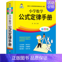 小学生数学公式定律手册 小学通用 [正版]优++ 小学生必背文言文 修订版 全解一本 二三四五六年级文言文启蒙读本文言文