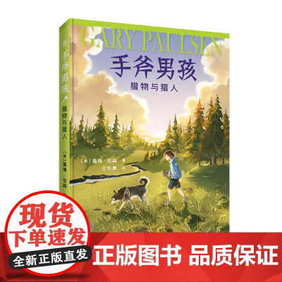 手斧男孩5:猎物与猎人