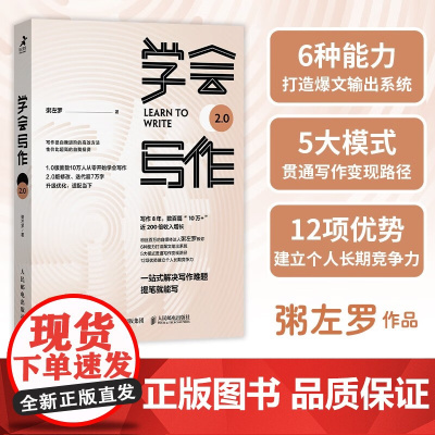 学会写作 粥左罗 著 励志与成功