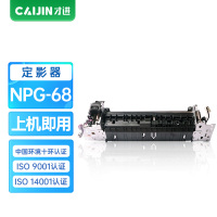 才进王者版适用佳能NPG-68定影器Canon imageRUNNER IR1435粉盒IR1435IF硒鼓IR1435