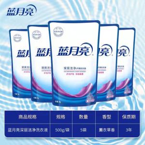 蓝月亮洗衣液深层洁净500g薰衣香多重洁净因子防污渍再附着家用补充装洗衣液