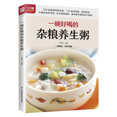 正版新书]一碗好喝的杂粮养生粥甘智荣 编著9787571325671