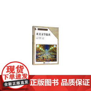 英美文学选读
