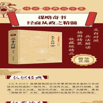 [M]三十六计 全本-9787541159886